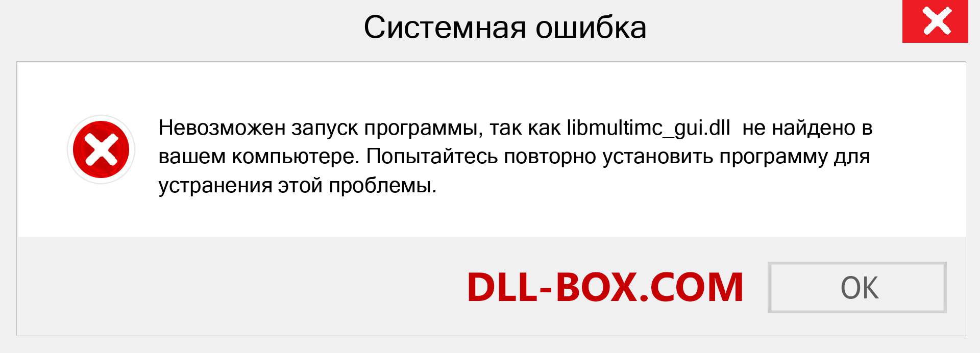 Файл libmultimc_gui.dll отсутствует ?. Скачать для Windows 7, 8, 10 - Исправить libmultimc_gui dll Missing Error в Windows, фотографии, изображения